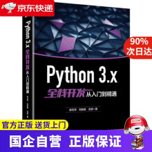 《Python3.x全栈开发从入门到精通北京》[44M]百度网盘|pdf下载|亲测有效