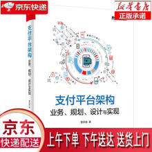 《支付平台架构：业务、规划、设计与实现曹兵强》[40M]百度网盘|pdf下载|亲测有效