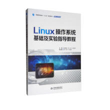 《Linux操作系统基础及实验指导教程》[79M]百度网盘|pdf下载|亲测有效