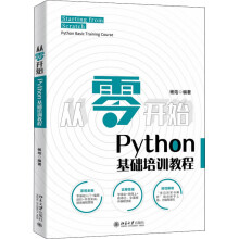 《从零开始Python基础培训教程杨焓编书籍》[93M]百度网盘|pdf下载|亲测有效