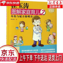 《崔玉涛图解家庭育儿崔玉涛著东方》[95M]百度网盘|pdf下载|亲测有效