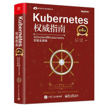《：Kubernetes指南:从Docker到Kubernetes实践全接触计算机与互联网》[74M]百度网盘|pdf下载|亲测有效