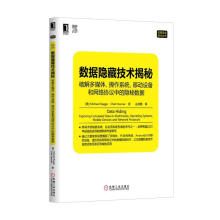 《数据隐藏技术揭秘》[83M]百度网盘|pdf下载|亲测有效