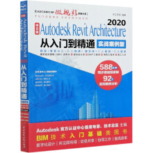 《中文版AutodeskRevitArchitecture从入门到精通(实》[50M]百度网盘|pdf下载|亲测有效