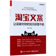 《淘宝文案》[84M]百度网盘|pdf下载|亲测有效