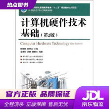 《世纪高等学校计算机规划教材：计算机硬件技术基础耿增民,孙思云主编,金泰松,洪颖,杨》[80M]百度网盘|pdf下载|亲测有效
