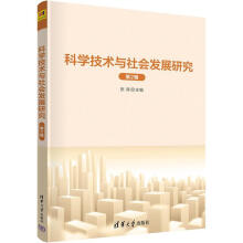 《科学技术与社会发展研究.第2辑张涛计算机与互联网书籍》[46M]百度网盘|pdf下载|亲测有效