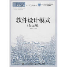 《软件设计模式程细柱编作书籍》[60M]百度网盘|pdf下载|亲测有效