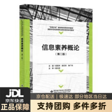 《信息素养概论》[93M]百度网盘|pdf下载|亲测有效