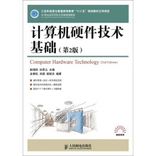 《世纪高等学校计算机规划教材：计算机硬件技术基础》[98M]百度网盘|pdf下载|亲测有效