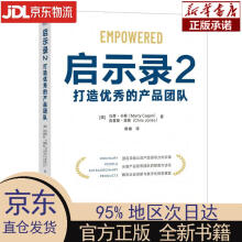 《启示录2：打造的产品团队（之后产品经理MartyCagan新作，向亚马逊、苹》[47M]百度网盘|pdf下载|亲测有效