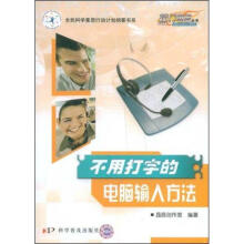 《不用打字的电脑输入方晶辰工作室》[80M]百度网盘|pdf下载|亲测有效
