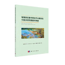 《智慧景区数字黄龙平台建设及生物多样性数据库构建》[86M]百度网盘|pdf下载|亲测有效