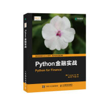 《Python金融实战》[55M]百度网盘|pdf下载|亲测有效