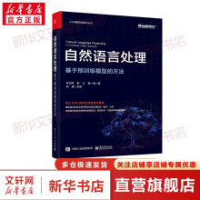 《人工智能深度学习机器学习系列ChatGPTAIGCGPT-4OpenAI系列自然语言处理基于预训练模型的方法》[41M]百度网盘|pdf下载|亲测有效