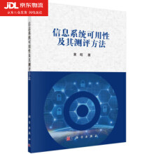 《信息系统可用性及其测评方法黄昭著》[71M]百度网盘|pdf下载|亲测有效