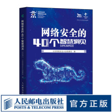 《网络安全的个智慧洞见奇安信网络安全管理框架构建内生安全供应链安全数字化转型网络信息》[87M]百度网盘|pdf下载|亲测有效