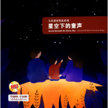 《CD星空下的童声》[55M]百度网盘|pdf下载|亲测有效