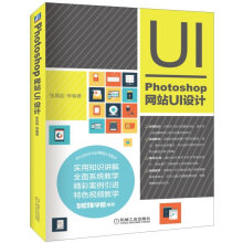 《:Photoshop网站UI设计张晨起,等》[61M]百度网盘|pdf下载|亲测有效