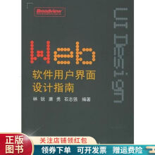 《Web软件用户界面设计指南林锐》[92M]百度网盘|pdf下载|亲测有效