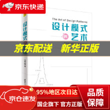 《设计模式的艺术刘伟》[58M]百度网盘|pdf下载|亲测有效