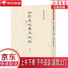 《新定急就章及考证高二適人民美术有限公司》[45M]百度网盘|pdf下载|亲测有效