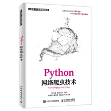 《:Python网络爬虫技术江吉彬张良均》[72M]百度网盘|pdf下载|亲测有效