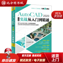 《AutoCAD中文版实战从入门到精通龙马高新教育著北方城》[61M]百度网盘|pdf下载|亲测有效