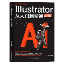 《计算机实用技能丛书：Illustrator从入门到精通》[70M]百度网盘|pdf下载|亲测有效