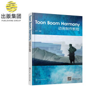 《ToonBoomHarmony动画制作教程》[95M]百度网盘|pdf下载|亲测有效