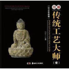 《中国民间文物艺术品传世工程丛书：中国传统工艺大师作品1宋建文编湖南美术》[90M]百度网盘|pdf下载|亲测有效