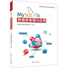 《MySQL数据库管理与应用》[62M]百度网盘|pdf下载|亲测有效