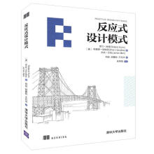 《反应式设计模式书籍》[80M]百度网盘|pdf下载|亲测有效
