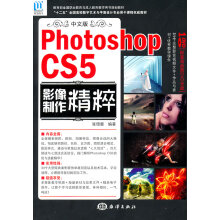 《中文版PhotoshopCS5影像制作精粹》[77M]百度网盘|pdf下载|亲测有效