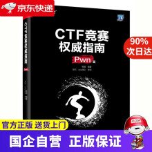 《CTF竞赛指南.Pwn篇博文视点》[58M]百度网盘|pdf下载|亲测有效