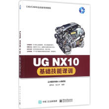 《UGNX基础技能课训》[86M]百度网盘|pdf下载|亲测有效