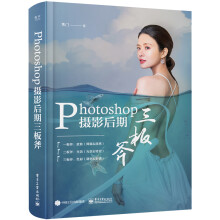 《Photoshop摄期三板斧》[81M]百度网盘|pdf下载|亲测有效