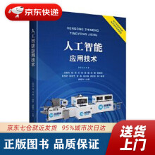 《人工智能应用技术王振杰,周萍等文化发展》[68M]百度网盘|pdf下载|亲测有效
