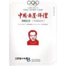 《中国·奥运·辉煌,邓蓉蓉,贵州人民,》[98M]百度网盘|pdf下载|亲测有效