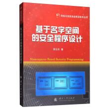 《基于名字空间的程序设计郭玉东国防工业计算机与互联网书籍》[65M]百度网盘|pdf下载|亲测有效