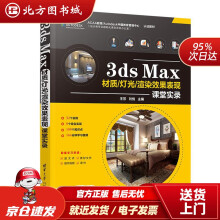 《3dsMax材质灯光渲染效果表现课堂实录王芳,刘悦北方城》[74M]百度网盘|pdf下载|亲测有效