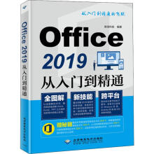 《Office从入门到精通库倍科技书籍》[73M]百度网盘|pdf下载|亲测有效