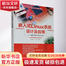 《嵌入式Linux系统设计及应用--基于国产龙芯SoC(年江苏省高等学校重》[56M]百度网盘|pdf下载|亲测有效