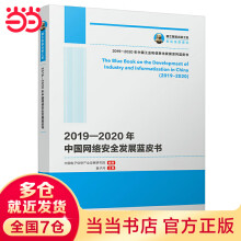 《国之重器出版工程—年中国网络安全发展蓝皮书》[73M]百度网盘|pdf下载|亲测有效