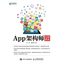 《App架构师实践指南Android》[97M]百度网盘|pdf下载|亲测有效