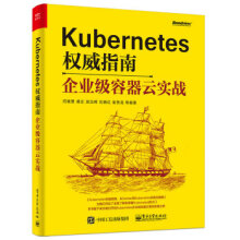 《Kuberes指南：企业级容器云实战》[67M]百度网盘|pdf下载|亲测有效