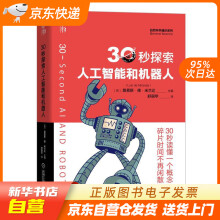 《秒探索人工智能和机器人知物科普路易斯·德·米兰达(Luisd籍》[73M]百度网盘|pdf下载|亲测有效