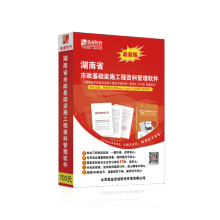 《筑业湖南省市政工程档案资料管理软件版0GK》[48M]百度网盘|pdf下载|亲测有效