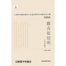 《联合征信所,庄志龄著,上海远东,》[58M]百度网盘|pdf下载|亲测有效