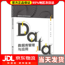 《数据库管理与应用苏雪西安电子科技》[54M]百度网盘|pdf下载|亲测有效